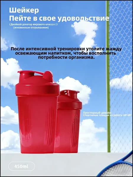 Шейкер спортивный, 400 мл