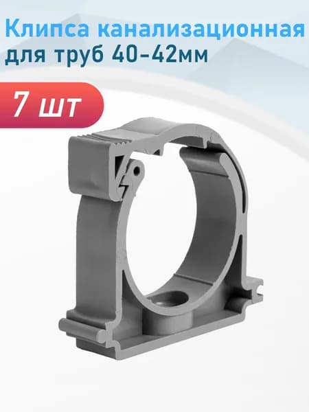 Клипса канализационная для труб 40мм Valfex, 7 шт