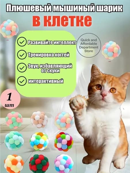 Интерактивный мячик, игрушка с погремушкой для кошек, котов, котят, мячик для собак мелких породFS