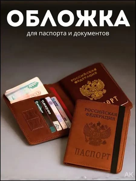 Обложка для паспорта