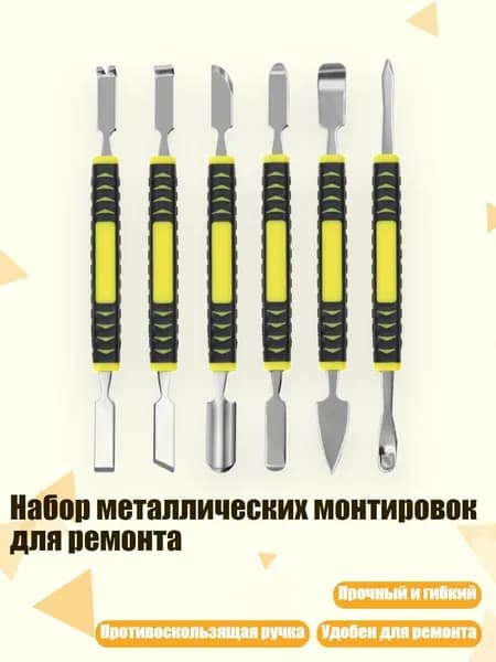Набор металлических монтировок для ремонта