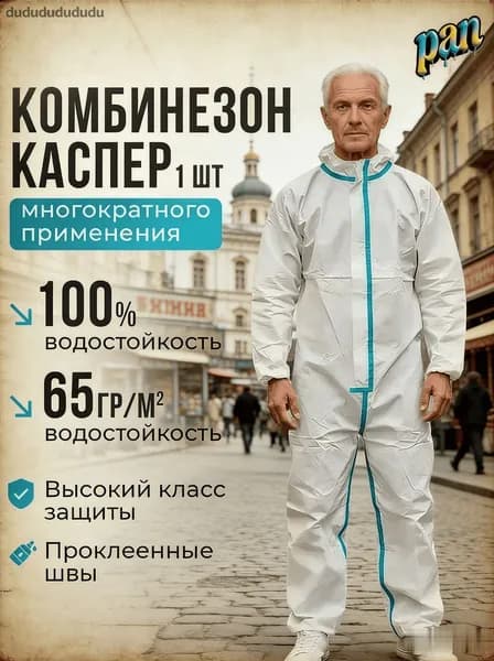 Одноразовый комбинезон защитный,костюм химзащитный для маляра,для пинбола, 55 гр, спецодежда