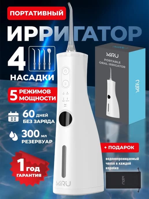 Ирригатор для зубов портативный