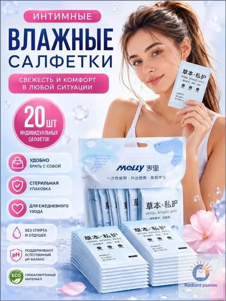 Влажные салфетки 20 шт