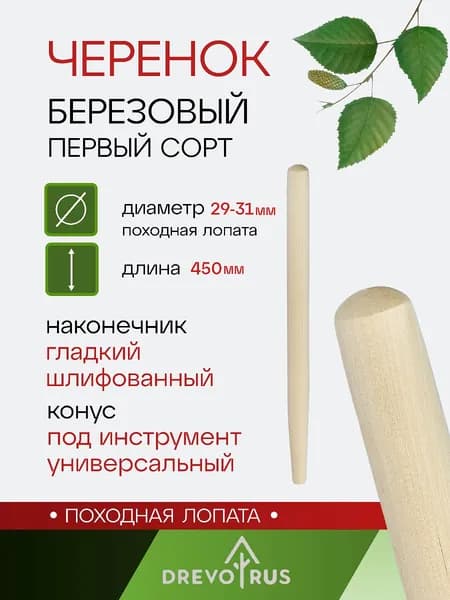 Черенок деревянный для походной лопаты