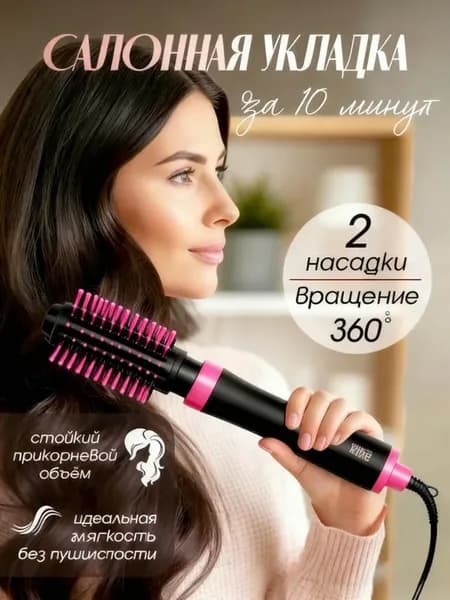 Стайлер для волос электробрашинг для укладки мультистайлер