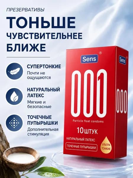 10 ультратонких одноразовых презервативов в гранулах из натурального латекса