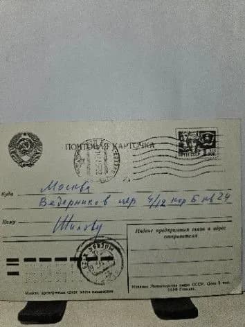 Открытка винтажная. Две почтовые карточки. 1966 год