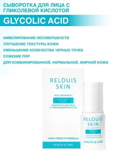Сыворотка для лица с гликолевой кислотой SKIN HEALTH & CARE
