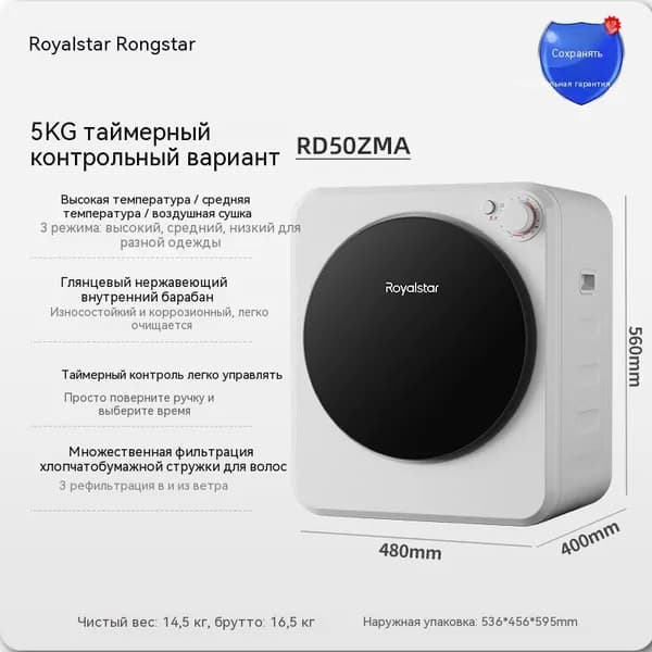 Бытовая сушильная машина, белого цвета, 5 кг, с таймером и многотемпературной стерилизацией. Прочный металлический внутренний барабан. Простая установка: Plug & Play.