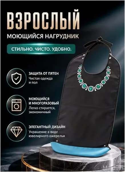 Эксклюзивный сатиновый слюнявчик для взрослых, предназначенный для защиты одежды при кормлении, многоразовый, черный