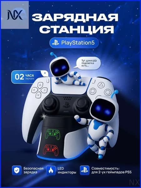 Зарядная станция для 2-х геймпадов Sony PlayStation 5 / Док-джойстиков DualSense / Edge / Зарядка контроллеров PS5 Slim с RGB подсветкой