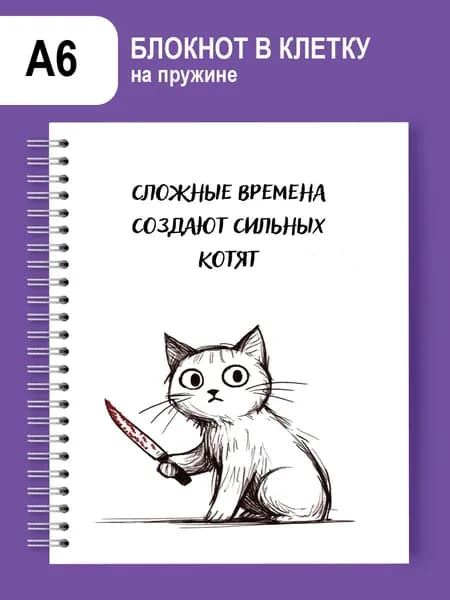 Блокнот A6, листов: 48