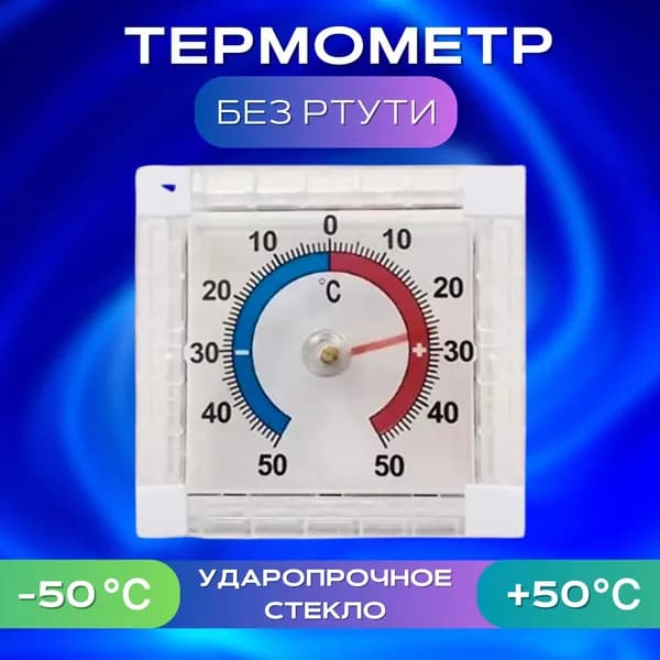 Оконный термометр