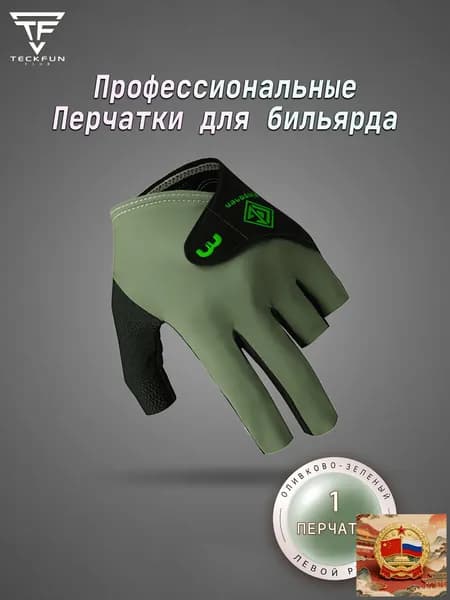 Перчатки для бильярда, размер: 9 (L)