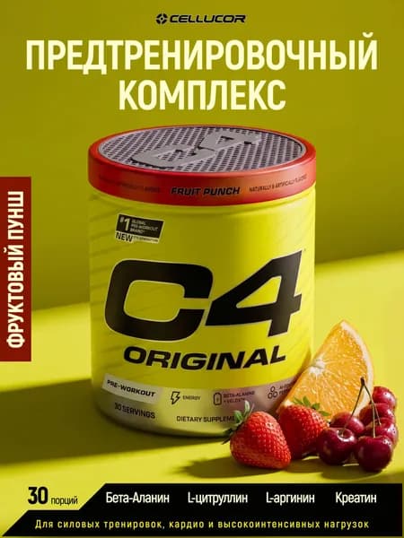 Предтренировочный комплекс Целлюкор С4 282 гр Фруктовый Пунш Cellucor C4 30 порций