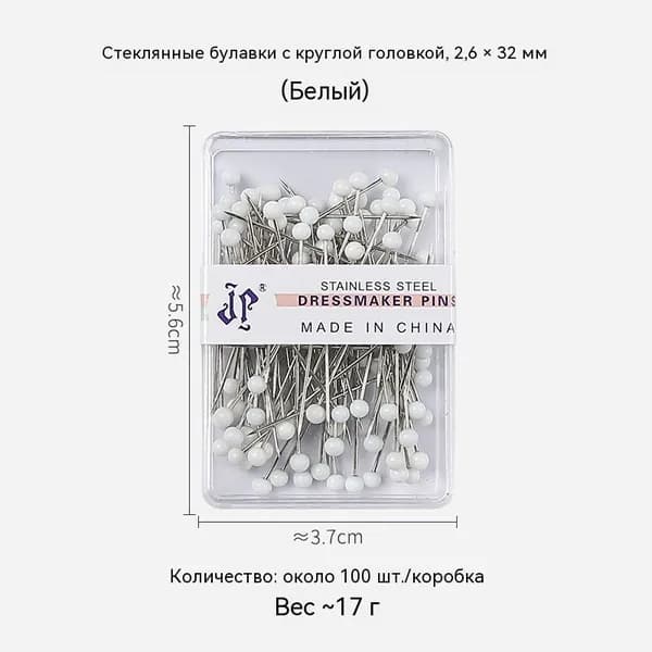 Булавка 5.5 см, 2 шт., цвет: белый