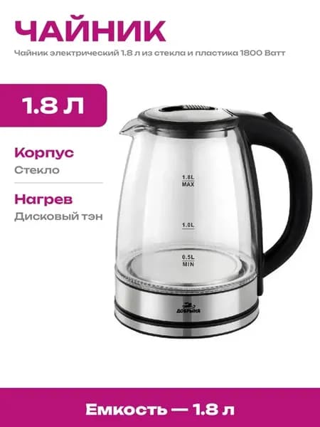 Электрочайник 1.8 л из жаропрочного стекла и пластика 1800Вт