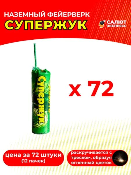 Наземный фейерверк Супержук - 72 штуки, 12 пачек по 6 штук, P5901B