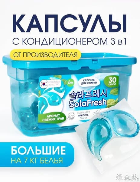 Капсулы для стирки белья с кондиционером 3 в 1 антибактериальные, бокс 30 штук