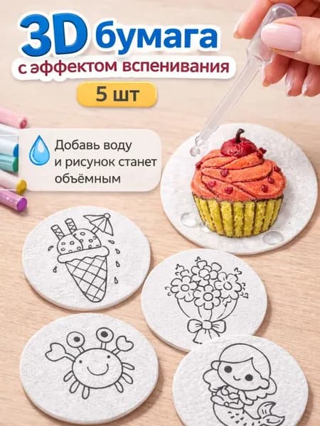 Бумага для рисования, 5 лист., шт