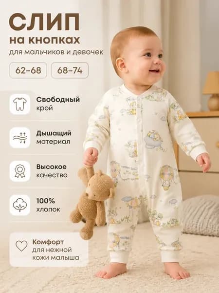 Слип для новорожденных комбинезон нательный
