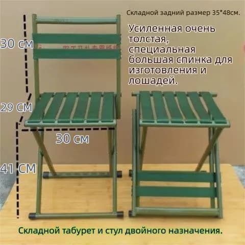 Складной стул, 1 шт.