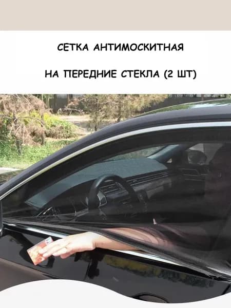 Автомобильная москитная сетка 2 шт на паркетник, внедорожник для передних стекол, 56 см