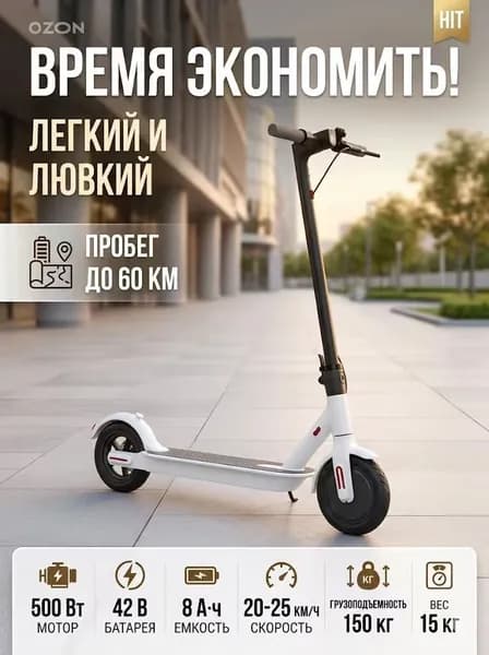 Электросамокат Электросамокат взрослый двухколесный литые колеса,15-20km, белый