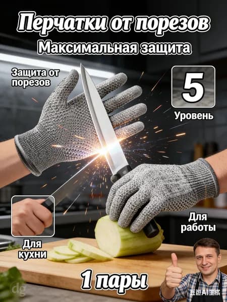 Перчатки защитные 1 пара от порезов для профессиональной кухни и поваров прочные рабочие перчатки для нарезки и готовки