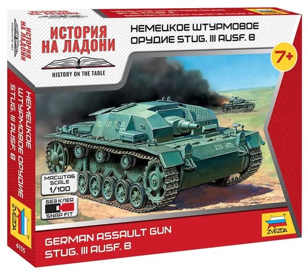 ЗВЕЗДА 6155 STUG. III AUSF.B Немецкое штурмовое орудие. Сборная модель в масштабе 1/100.