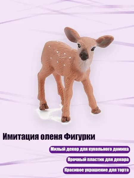 Имитация оленя Фигурки, - 3