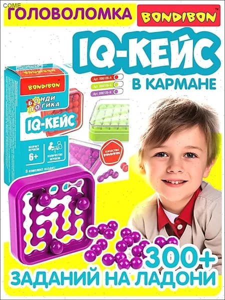 Настольная логическая игра IQ-КЕЙС цвет фиолетовый БондиЛогика развивающая игрушка нейротренажер в дорогу