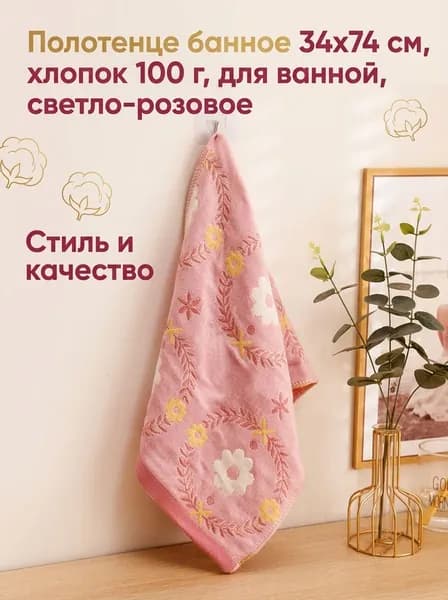 Полотенце для лица, рук 34x74 см, полиэстер, розовый, 1 шт