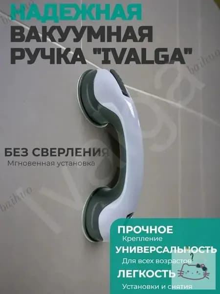 Ручка на вакуумных присосках, на липучке для ванной, душа или холодильника / Опора держатель поручень в ванной для пожилых людей, для детей, для беременных