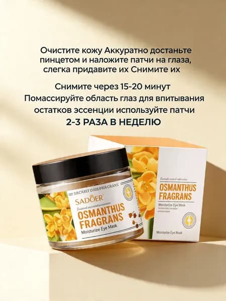 Тканевые патчи для глаз + тайное средство для ухода за кожей КОМПЛЕКТ ИЗ 2 ШТ Снятие отеков и темных кругов, антивозрастной уход, глубокое увлажнение кожи вокруг глаз