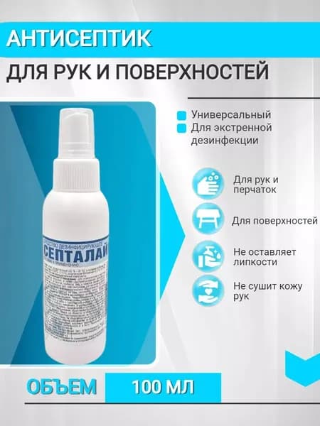 Антисептик для рук, поверхностей и маникюрного инструмента спиртовой Септалайт 100 мл