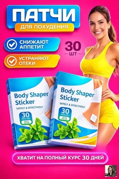 Пластырь для похудения 3см Х 3 см