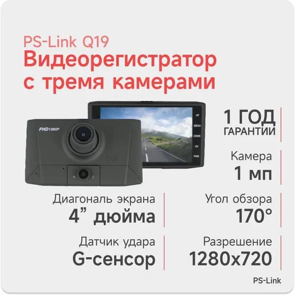 Автомобильный регистратор Ps-Link Q19 с 3-мя камерами