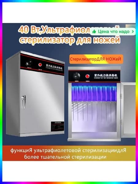 Стерилизатор для ножей из нержавеющей стали 590*400*190 мм, УФ-обработка, для общепита