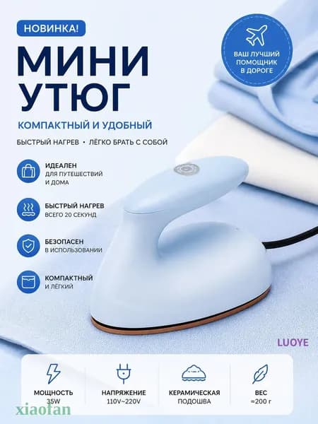 Портативный электрический утюг для дома, поездок и творчества