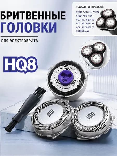 3шт. Заменить головку электрической бритвы для HQ8 HQ6075 HQ8893 PT720 PT725 PT730 PT735 PT860 PT870 AT752 AT890 AT753 AT750 AT751