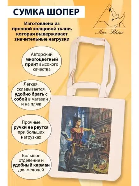 Сумка шоппер хозяйственная с оригинальным принтом
