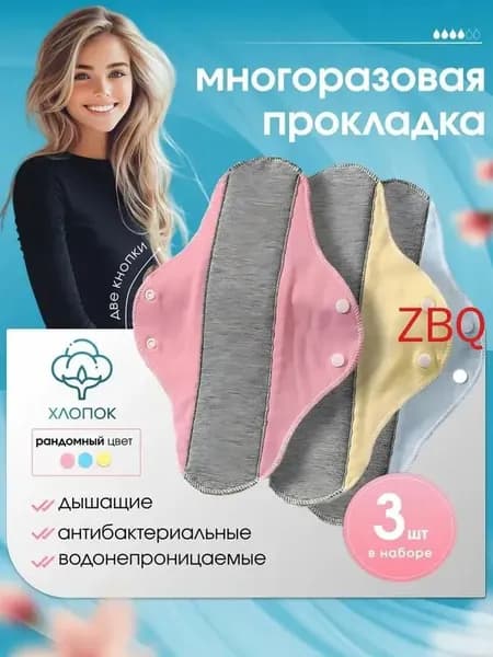 Прокладки послеродовые 3 шт