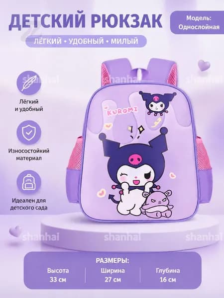 Рюкзак