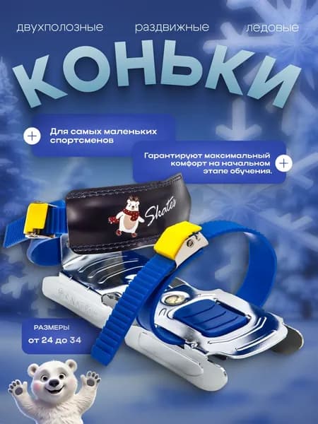 Коньки раздвижные ледовые коньки детские