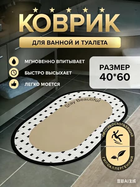 SOKOLTEC Коврик для ванной 40 абстракция коричневый