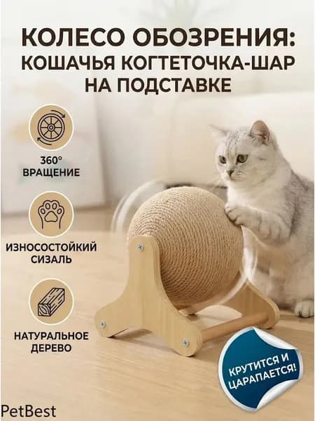 Когтеточка с игрушками для кошек (комплект)