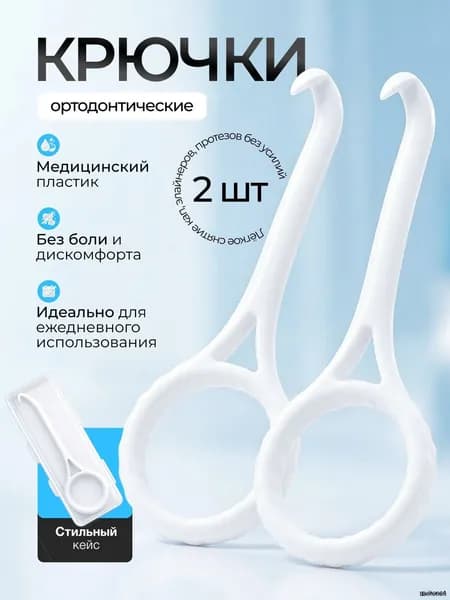 Крючок для ортодонтических кап, элайнеров. 2 шт.