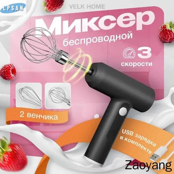 Ручной миксер XH94f31ded5796, 20 Вт